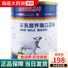 白云山星群骆驼乳营养粉 羊乳营养蛋白质粉固体饮料中老年成人营养品 ls 羊乳营养蛋白质粉(500g/罐)*2罐