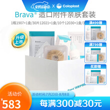 康乐保旗舰店Brava造口附件亲肤套装 护肤粉+皮肤保护膜+防漏贴环+擦纸