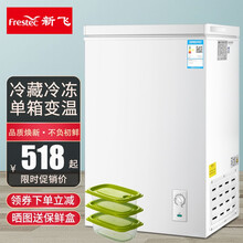 新飞（Frestec）小冰柜商用家用单温单箱冷柜小型 冷藏冷冻转换冷柜 节能静音 顶开门冰箱 单温款 39升