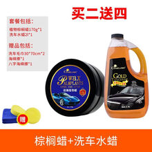 汽车蜡防护蜡去污上光打蜡车蜡抛光蜡黑白红色车通用划痕修复蜡车 棕榈蜡+金橘洗车液