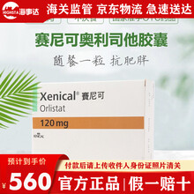 原装进口Roche罗-氏賽尼可Xenical胶囊 orlistat奥利司他减肥排油丸BITE-X 赛尼可120mg21粒*3盒