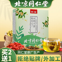 北京同仁堂菊花决明子茶枸杞子桂花茶包熬夜花草茶可搭配养护保肝脂肪肝养生茶饮保健茶 菊花决明子茶150g/盒（30袋）