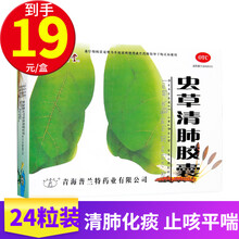 同济堂 虫草清肺胶囊 0.3g*24粒/盒 10盒【现货速发】