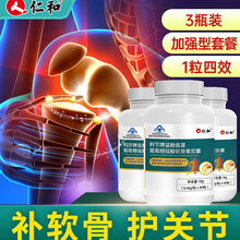 【京健康】仁和 钙片氨糖软骨素加钙中老年人女性安糖关节成年补钙骨质疏松男 3瓶加强套餐