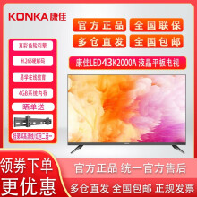 康佳（KONKA） LED43K2000A 43英寸窄边全高清平板液晶电视机 黑色智能网络WiFi款 43英寸 LED43K2000A