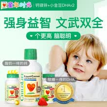 国际	
【文武双全组合】童年时光 钙镁锌+鱼油DHA胶囊*2瓶 补钙补DHA