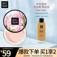 玛丽黛佳散粉 定妆粉蜜粉饼女控油持久防水保湿遮瑕提亮隐形毛孔网红修容晚安粉丝感细致蜜粉七夕情人节礼物 003珍珠米色-自然色 6.3g