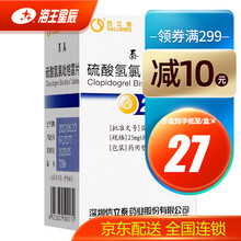 泰嘉 硫酸氢氯吡格雷片 深圳信立泰 25mg*20片 用于预防动脉粥样硬化血栓形成事件 心肌梗死 5盒