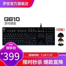 罗技（G）G610Cherry樱桃轴背光机械游戏键盘吃鸡ApexLOL英雄联盟键盘鼠标套装 G610红轴