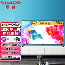 夏普（SHARP）42英寸 全高清 日本原装面板杜比音效智能网络WIFI液晶平板电视机 官方标配