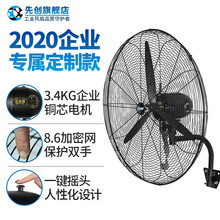 先创（XIANCHUANG）电风扇大工业风扇挂壁壁扇挂墙牛角扇大功率璧扇壁挂式墙壁工厂强力电扇摇头 【企业定制一键摇头】【50款：网罩直径55CM】