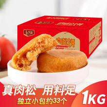 办公室食品休闲零食充饥夜宵特产糕点2斤装整箱1000g馅饼 肉松饼500g(约16个)