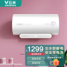 云米（VIOMI）甄姬50升电热水器出水断电3000W双管速热6倍增容 1级节能 遥控WIFI智控VEW5016 以旧换新
