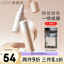 uodo喷雾优沃朵定妆喷雾120ml 长效持妆 油皮补妆散粉 控油爽肤水 成膜快速 微哑定妆喷雾