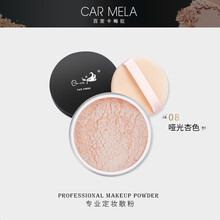 卡梅拉carmela学生平价持久定妆控油雾面散粉 503-8-亚光杏色