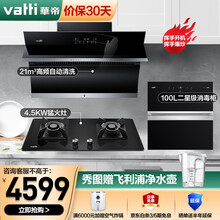 华帝（VATTI）油烟机灶具套装侧吸式 21立方大吸力 自动清洗 智能挥手即开i11134 烟灶消3件套丨配4.5kw猛火灶+100L消毒柜 极客pro智能系列