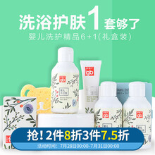 好孩子婴儿用品礼盒新生儿洗护套装宝宝沐浴露儿童洗发水满月礼物 婴儿洗护礼盒6+1