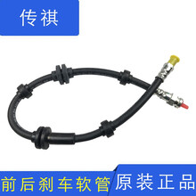 祺丰 适配广汽传祺GA5/GA3/GS4/GS5前刹车油管后刹车油管制动软管刹车软管原车汽车配件 GA3右后刹车油管