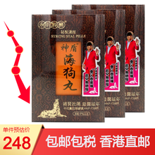 【JD快递】永明制药神盾海狗丸香港 男性保健品 原装进口 永明神盾海狗丸300粒*3盒