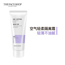 菲诗小铺（THE FACE SHOP）烟酰胺隔离霜妆前乳控油保湿隔离霜调节肤色细致毛孔 【1支】空气轻柔感-薰衣草紫