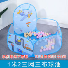 玩具儿童帐篷室内外玩具游戏屋宝宝女孩小房子海洋球池围栏 1.2米三网飞机(带投篮)