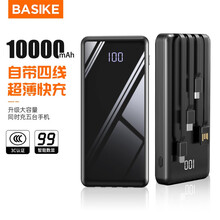 百仕奇 充电宝自带线10000毫安时大容量超薄迷你快充便携移动电源华为小米vivo安卓苹果手机通用