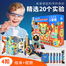 火星猪 儿童科学实验套装steam玩具小学生物理手工制作DIY实验小手工益智早教教具套装 【4年级】科学特工队进阶版-含20个综合实验