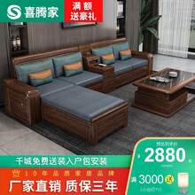 喜腾家 胡桃木客厅实木沙发组合冬夏两用现代简约木质储物贵妃转角布艺大小户型高档实木中式家具 胡桃木 两人+中柜+两人+贵妃+茶几+独立单人位
