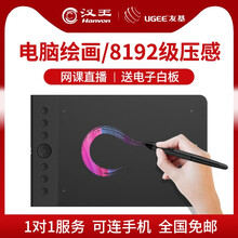 汉王友基数位板手绘板可连接手机电脑绘画板老师网课微课直播教学授课手写板950 UG950标配+防护包 31.5x22cm