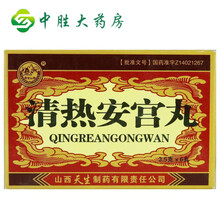 紫金山泉 清热安宫丸 3.5g*6丸 用于内热烦燥不安,头目眩晕,失眠,神昏 10盒