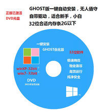 【一键重装系统】Win7XP笔记本台式系统盘光盘电脑系统纯净旗舰版 XP+W7（32位）