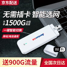 【送900G流量】本腾随身wifi无线网卡4g路由器插卡无限流量笔记本上网卡随行车载热点网络设备卡托 【移动电信智能版】免插卡智能选网-月享1500G