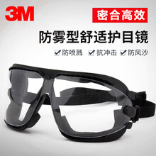 3M防护眼镜防尘打磨16618防风镜防风沙防雾男女骑行舒适护目镜 16618护目镜一副