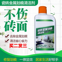 瓷砖金属划痕修复剂家用洗地砖釉面深度去刮痕地板砖清洁去痕修补