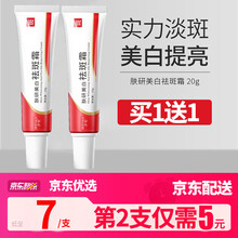 【官方旗舰】沪美肤研美白祛斑霜正品淡化色l斑老年斑雀斑泊l蝶淡l斑霜产品烟酰胺去斑霜淡面斑精华 买1送 1【发2支】=9.5/支