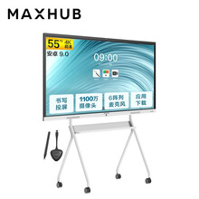 MAXHUB会议平板新锐Pro55英寸安卓9.0视频会议一体机 无线投屏电视电子白板智慧屏(SC55+传屏器+笔+支架)