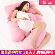 优韵康孕妇枕头护腰侧睡枕睡觉侧卧神器托腹垫靠抱枕U型多功能孕期用品 【限时抢购价】 G型枕 粉玉