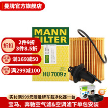 曼牌滤清器HU7009z机油滤芯机油格机滤适用于一汽丰田普拉多/皇冠/锐志雷克萨斯GS/LS/GX
