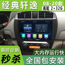 E准航   适用于日产尼桑经典轩逸大屏导航车载中控屏一体机08091012131415161718款 WiFi版(2+32G)导航