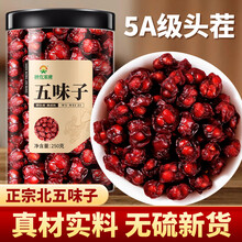 神农金康 五味子250g 北五味子长白山正宗泡酒材料 五味子颗粒 泡水茶