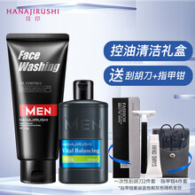 花印男士保湿控油清洁套装（水份乳100ml+洗面奶150g 赠男士剃须刀+指甲刀套装 送男友 礼盒装） 