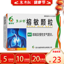 克必舒榕敏颗粒10袋治疗慢性支气管炎的药咳喘吃什么熔蓉溶专冶老慢支老人复方用药老年药片咳嗽迪菲特 1盒装
