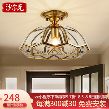 沙尔克（SHAERKE）欧式全铜过道灯门厅入户花园玄关小吸顶灯美式阳台走廊灯纯铜焊锡灯具