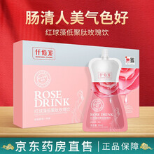 【药房直售】仟佰宠红球藻低聚肽玫瑰饮公主官网家庭代餐球千百宠膳食蛋白多肽新包装 玫瑰饮 五盒装