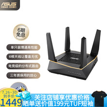 华硕（ASUS）RT-AX92U AX6100M三频千兆WIFI无线路由器大户型分布式单只全屋覆盖 WiFi6Wtfast游戏加速