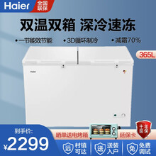 海尔冰柜双温商用家用 卧式冷柜大容量双门双温冰箱减霜冰柜大冷冻小冷藏商用家用 带脚轮和挂篮 365升 顶开门