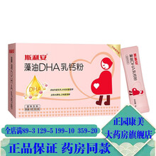 斯利安DHA藻油乳钙粉 5g*30袋 备孕孕期哺乳期补充营养 1盒