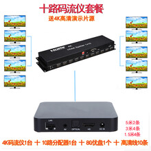 【旗舰新品】 2020新款4K超高清码流仪 卖场演示器 HDMI广告机加字幕可联网播放 10路码流仪套餐(U盘10条线) 可接10台电视机 套餐一