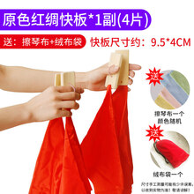 快板 儿童 儿童成人小学生幼儿园用竹板德云社演奏初学入门天津响板 红绸至喜庆红(一副四片)