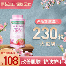 自然之宝   防皱护发护甲胶原蛋白软糖230粒改善肌肤 胶原蛋白软糖230粒